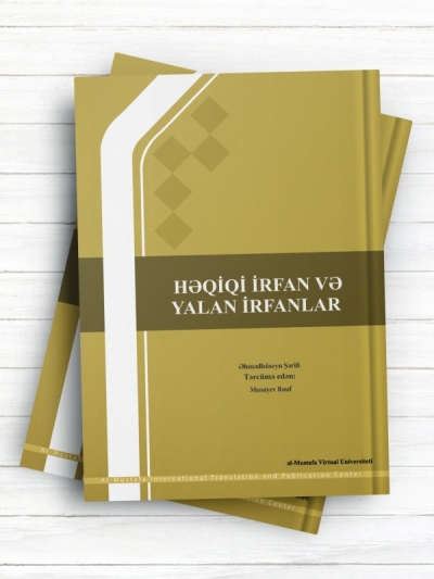 HƏQİQİ İRFAN VƏ YALAN İRFANLAR ( درآمدی بر عرفان&zwnj;های صادق و کاذب) (ترکی آذری)